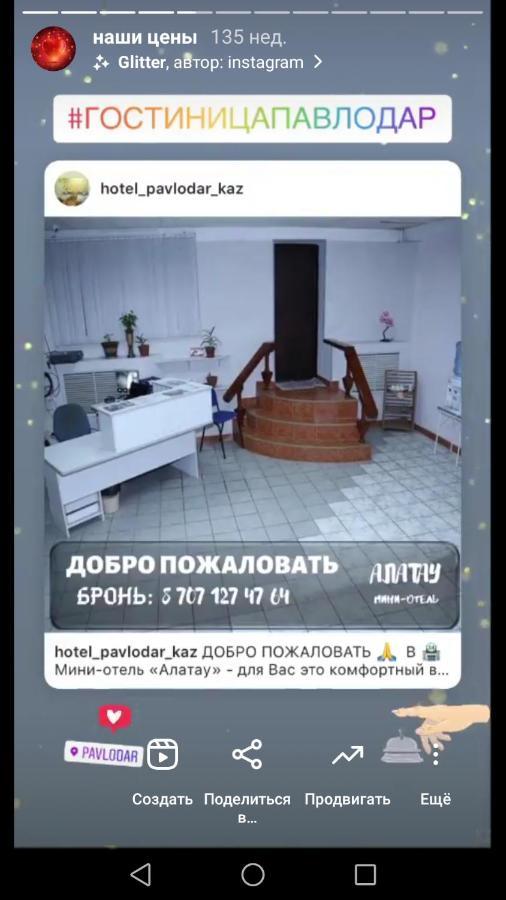 Мини-Отель "Алатау",Хостел Pawłodar Zewnętrze zdjęcie